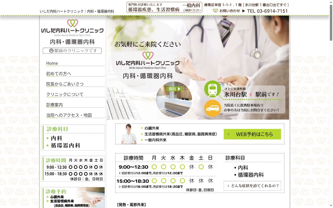 いしだ内科ハートクリニックの公式サイトのスクリーンショット