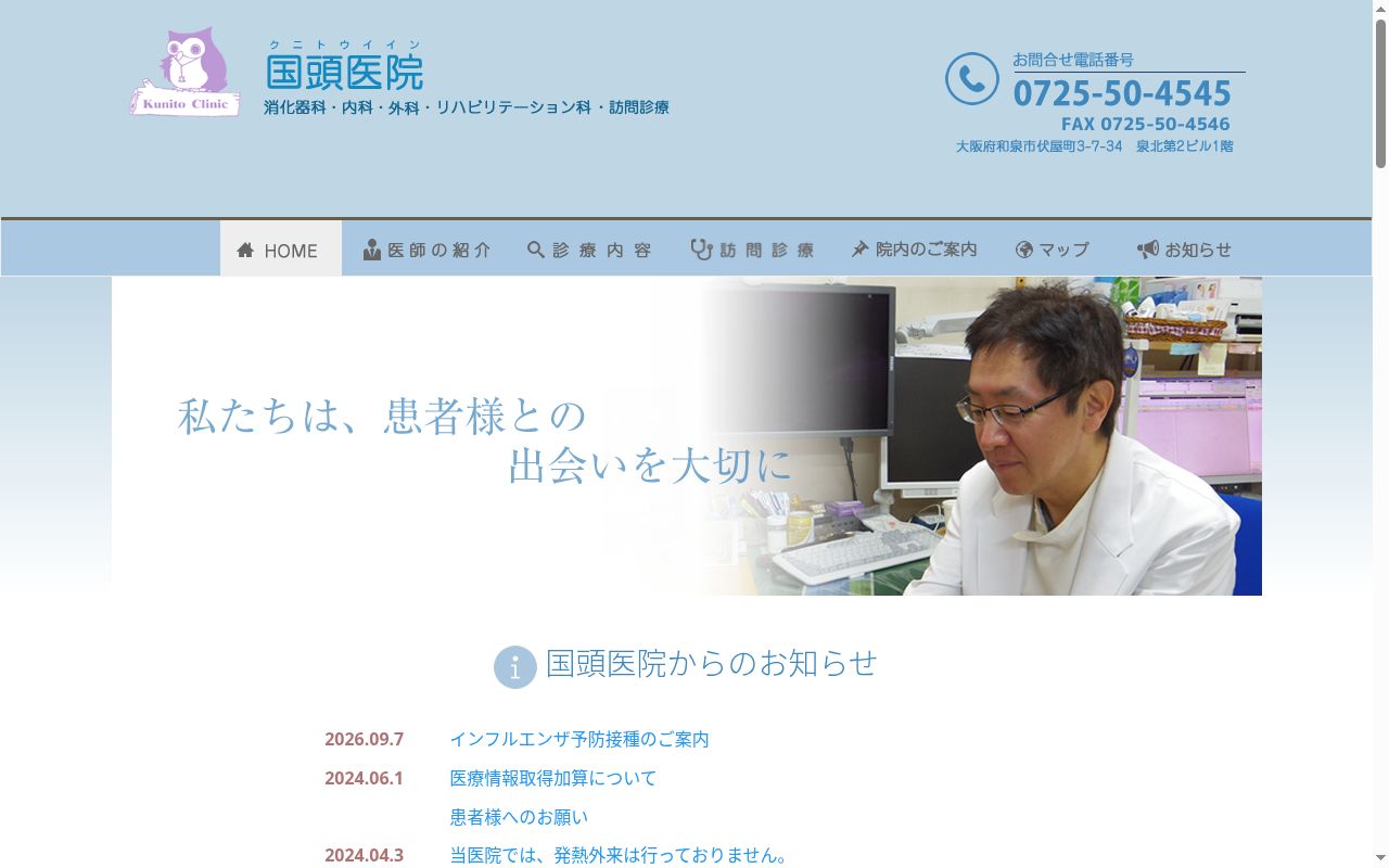 国頭医院の公式サイトのスクリーンショット