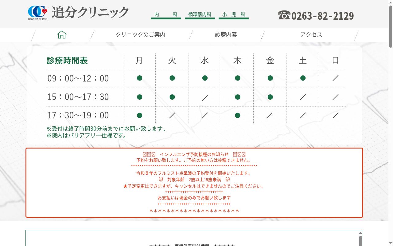 医療法人 追分クリニックの公式サイトのスクリーンショット