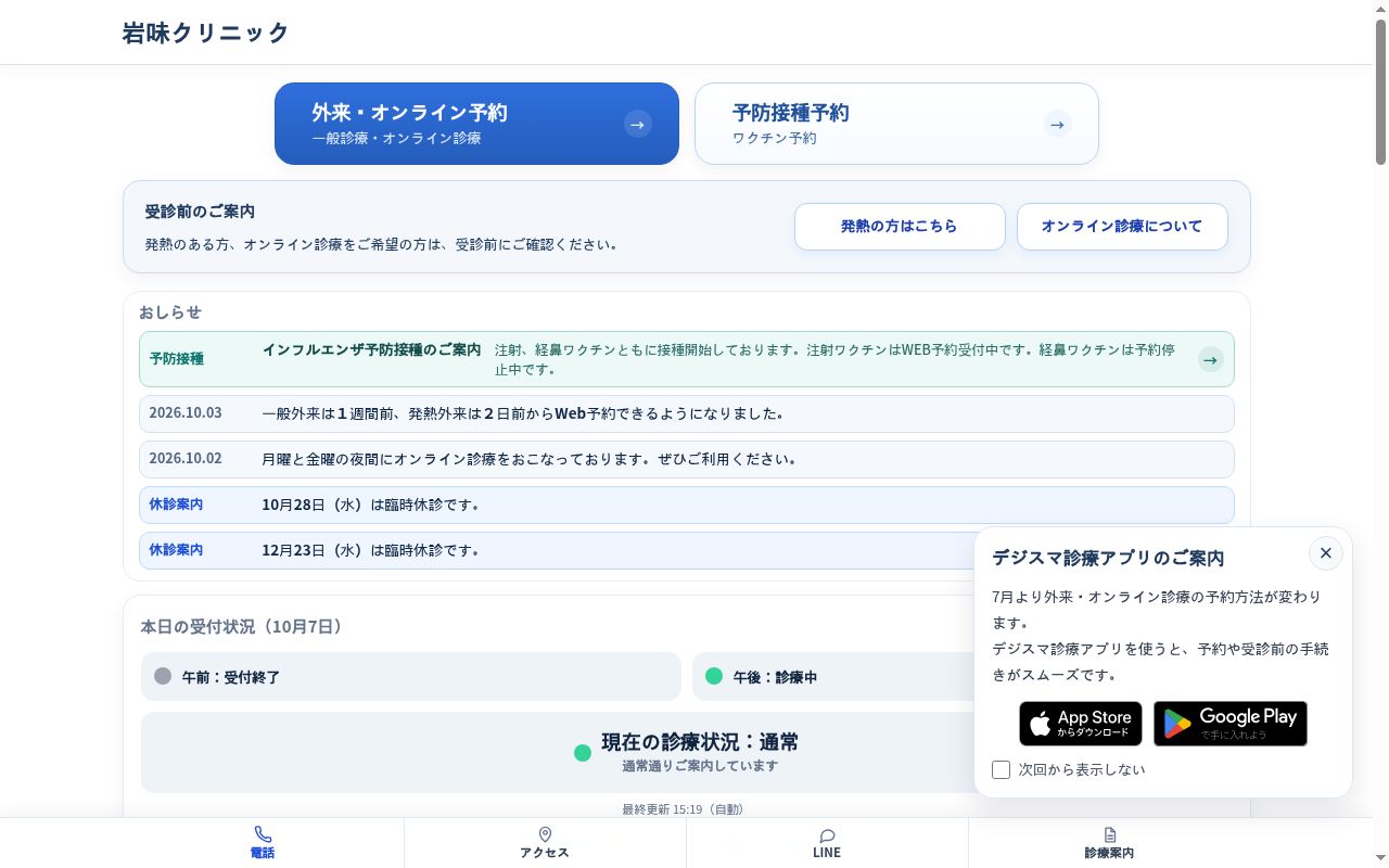 医療法人 岩味クリニックの公式サイトのスクリーンショット