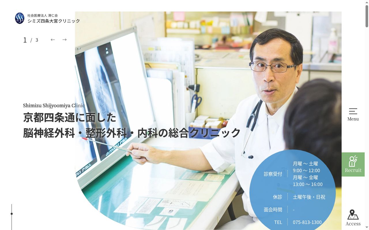 医療法人清仁会 シミズ四条大宮クリニックの公式サイトのスクリーンショット
