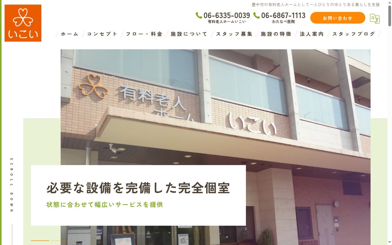 医療法人三和会わたなべ医院の公式サイトのスクリーンショット