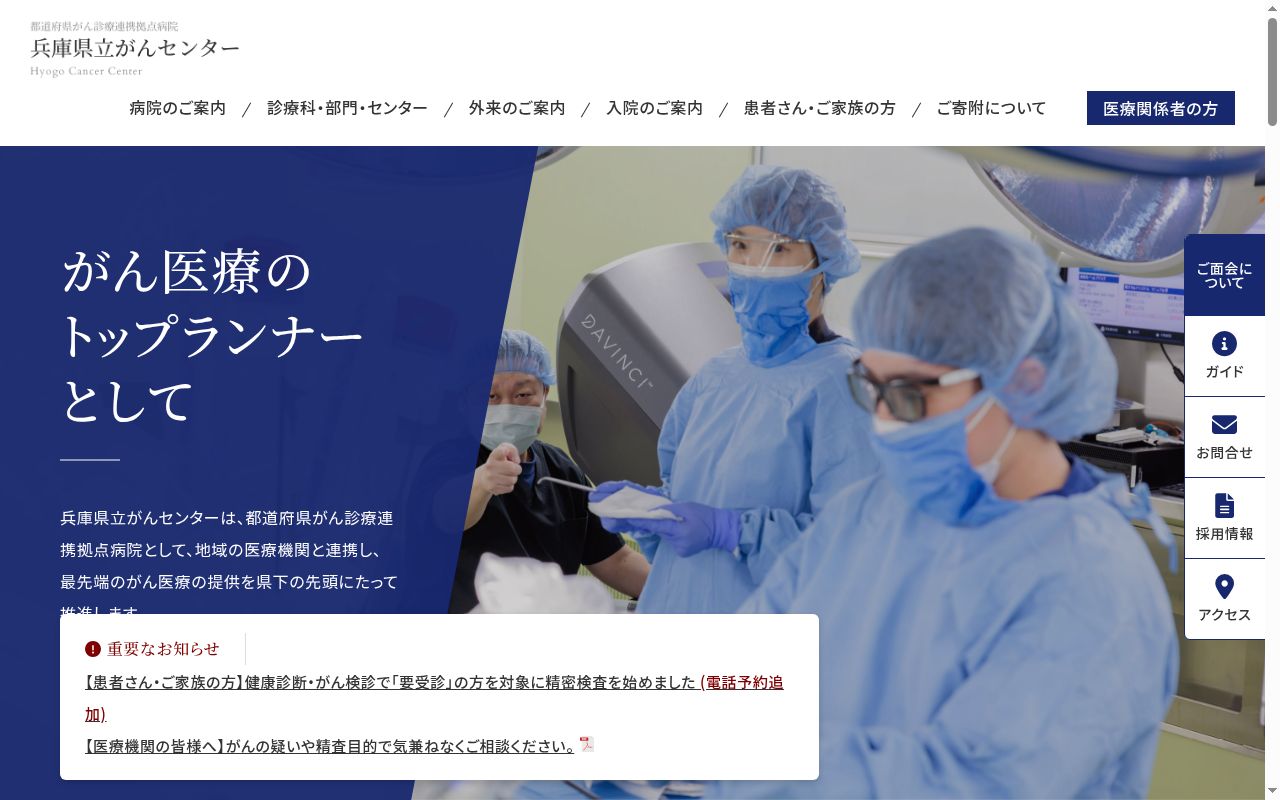 兵庫県立がんセンターの公式サイトのスクリーンショット