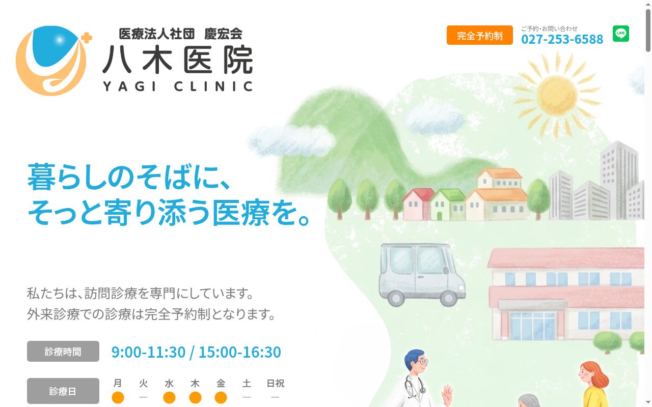 医療法人社団　慶宏会　八木医院の公式サイトのスクリーンショット