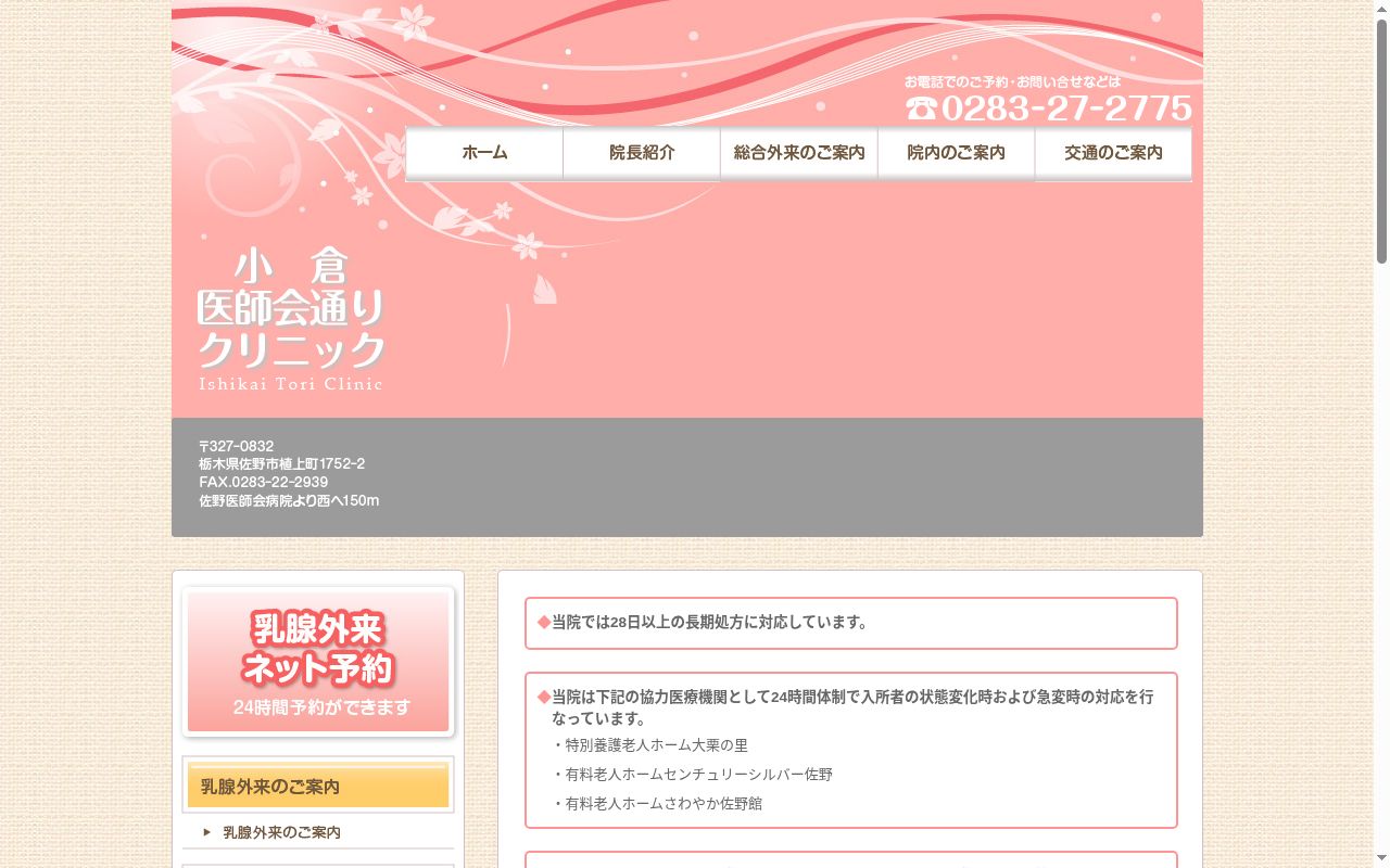 小倉医師会通りクリニックの公式サイトのスクリーンショット