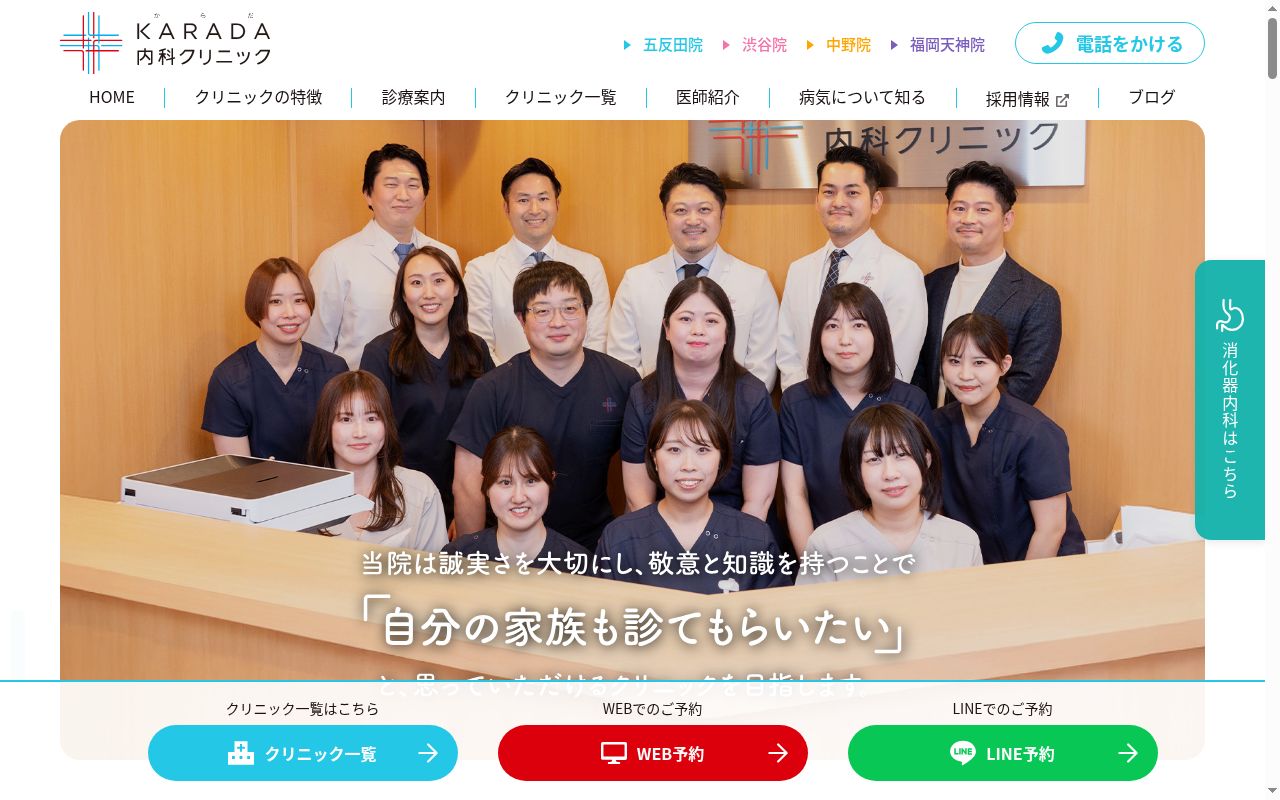 KARADA内科クリニックの公式サイトのスクリーンショット