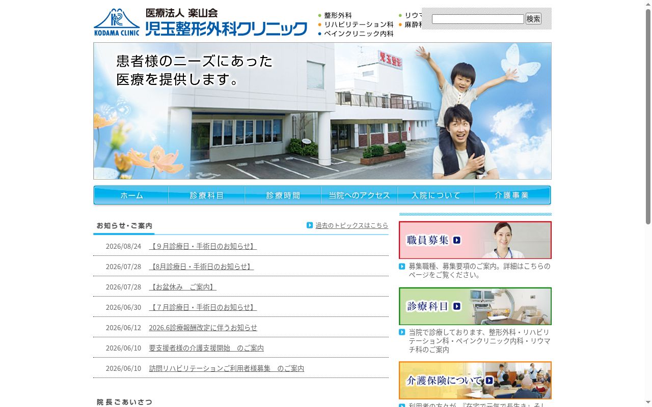 児玉整形外科クリニックの公式サイトのスクリーンショット