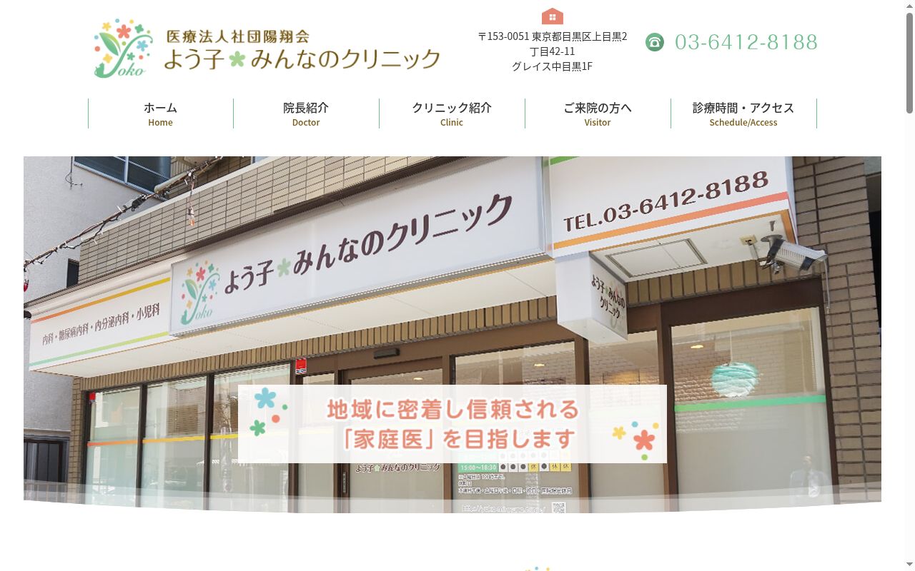 医療法人社団陽翔会　よう子　みんなのクリニックの公式サイトのスクリーンショット