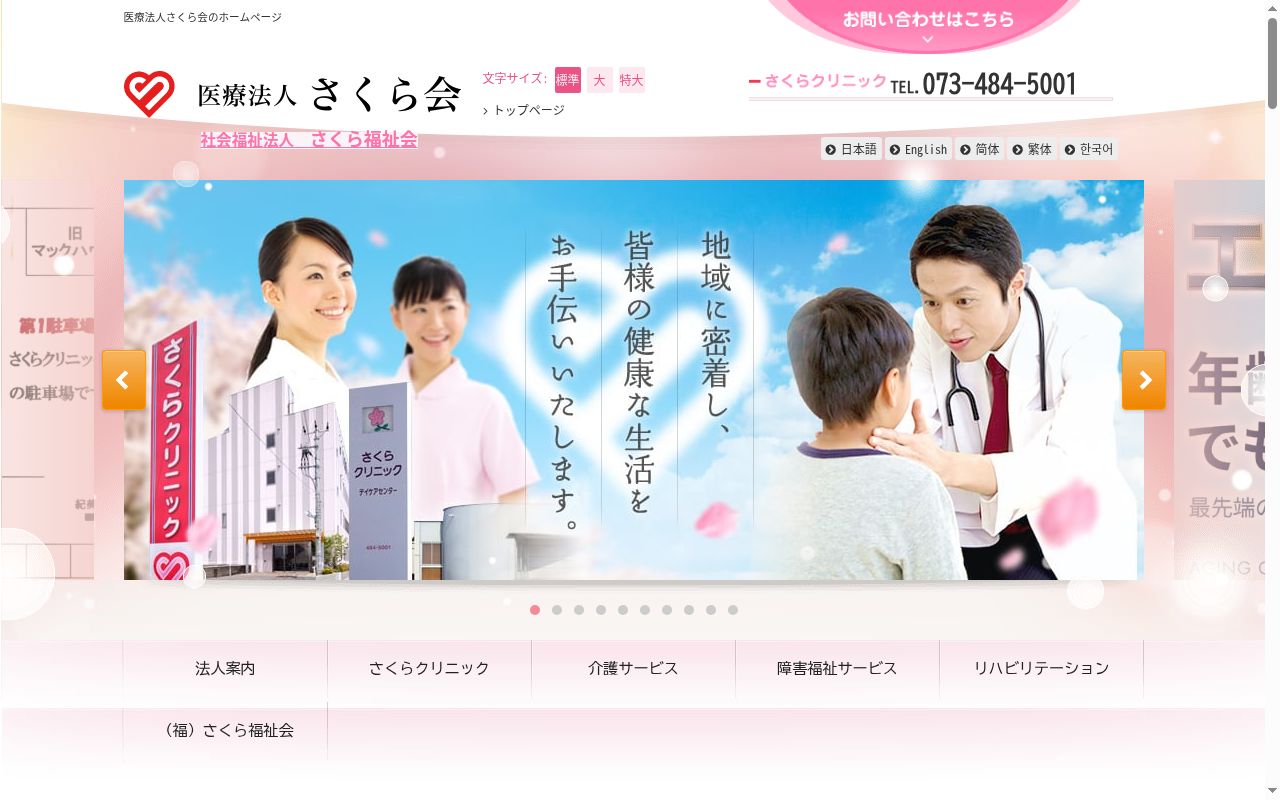 さくらクリニックの公式サイトのスクリーンショット