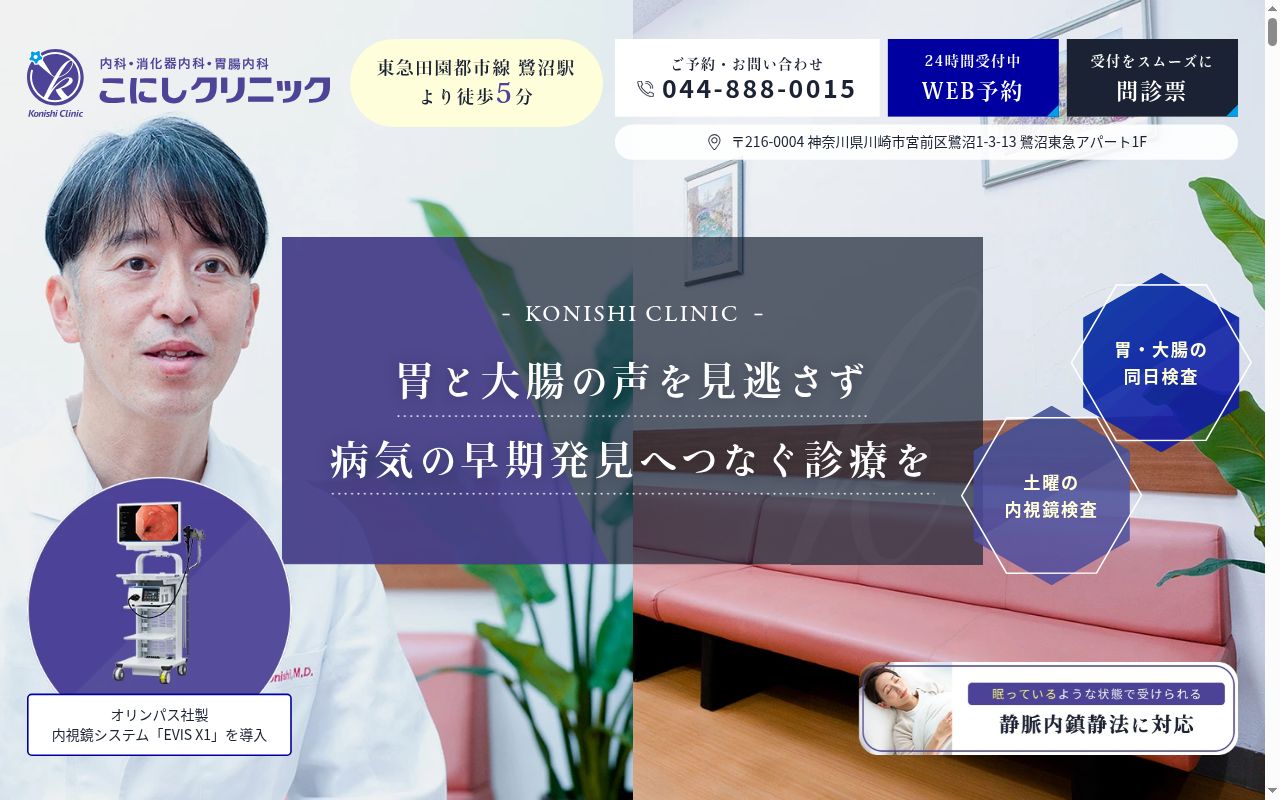 こにしクリニックの公式サイトのスクリーンショット