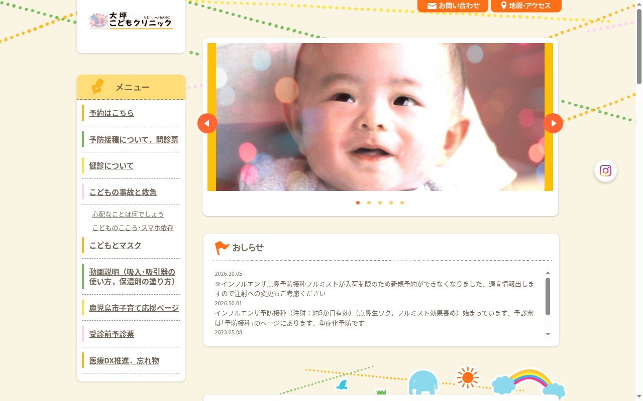 大坪こどもクリニックの公式サイトのスクリーンショット