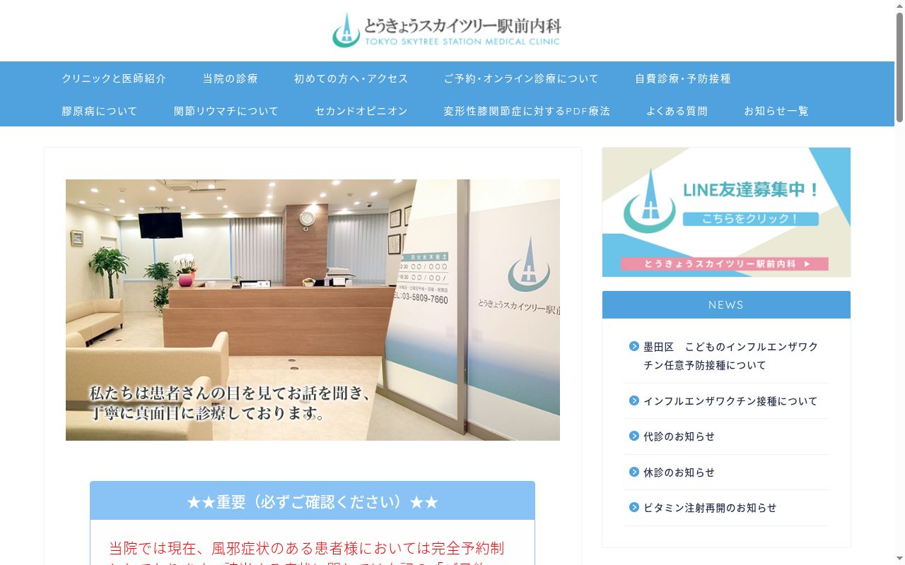 医療法人社団ダイアステップ とうきょうスカイツリー駅前内科の公式サイトのスクリーンショット