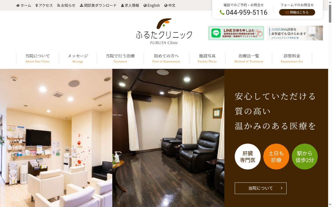 ふるたクリニックの公式サイトのスクリーンショット