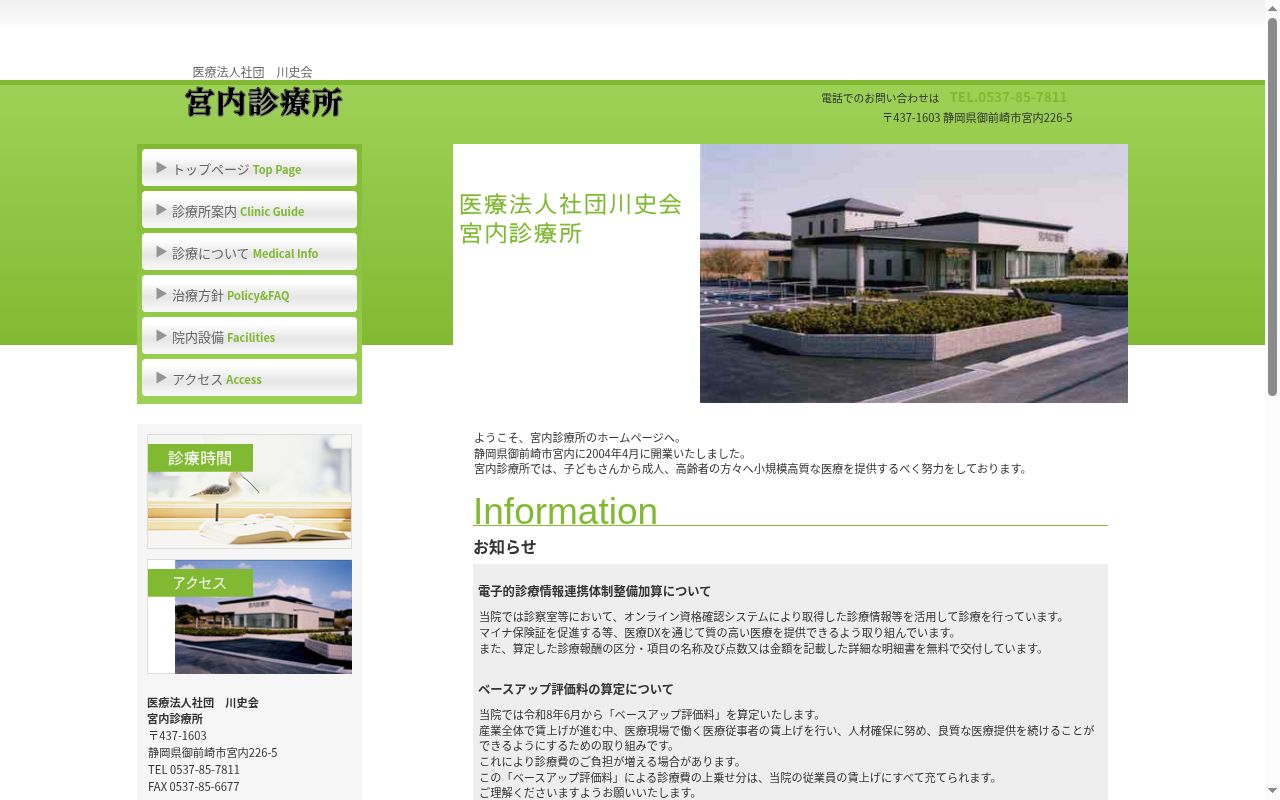 宮内診療所の公式サイトのスクリーンショット