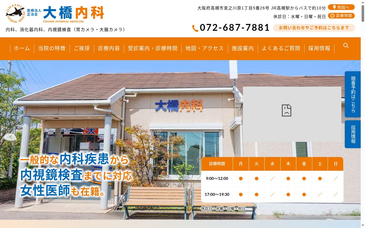 医療法人正治会 大橋内科の公式サイトのスクリーンショット