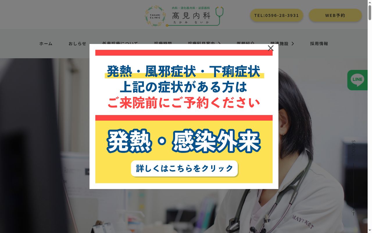 高見内科の公式サイトのスクリーンショット
