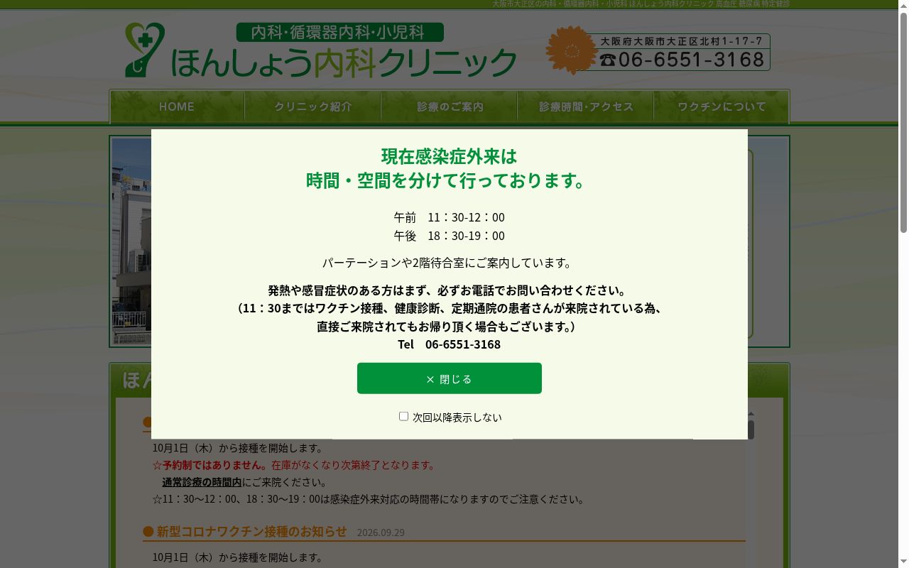 医療法人 謙和会 ほんしょう内科クリニックの公式サイトのスクリーンショット