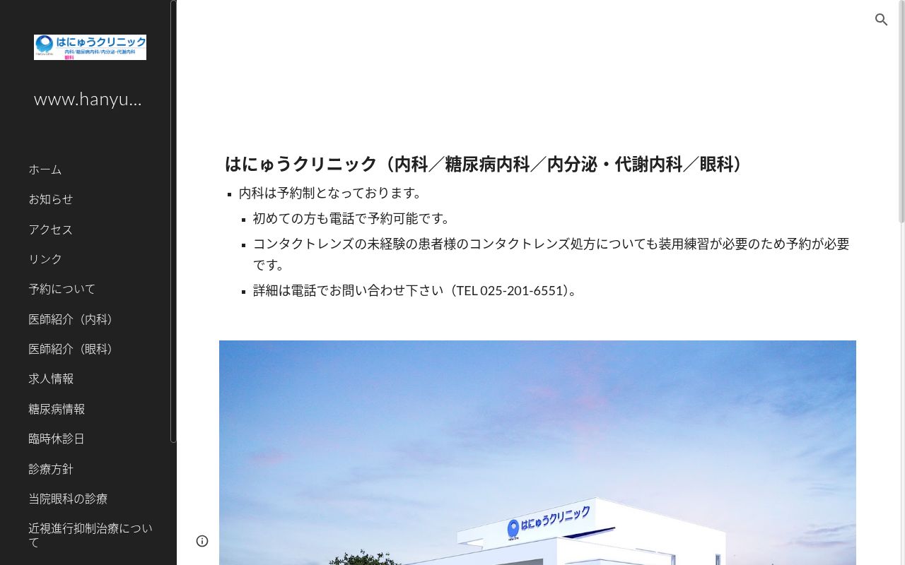 はにゅうクリニックの公式サイトのスクリーンショット