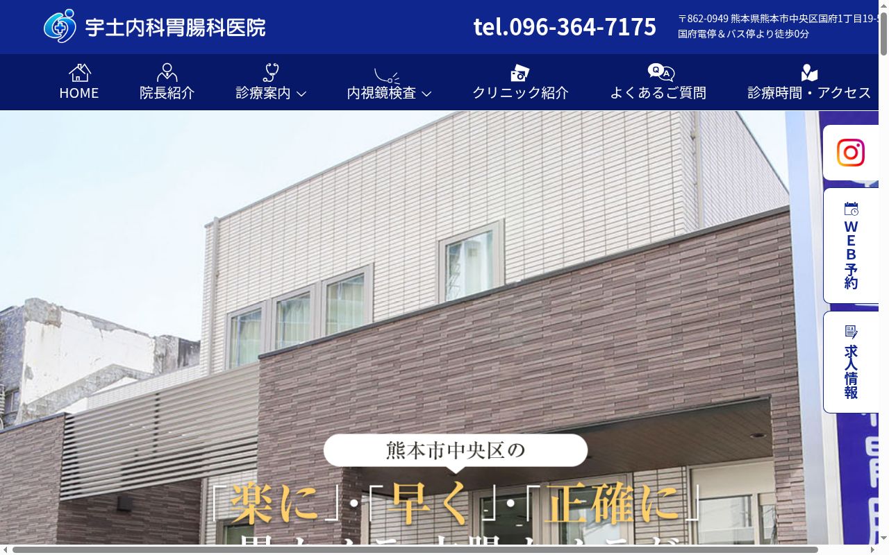 宇土内科胃腸科医院の公式サイトのスクリーンショット