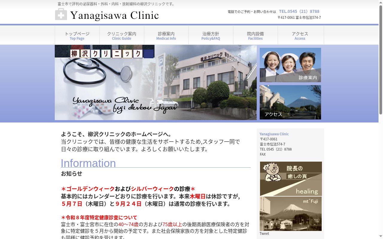 柳沢クリニックの公式サイトのスクリーンショット