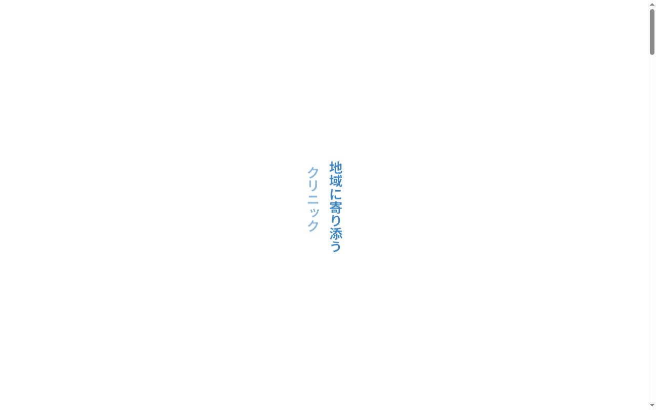 浦田医院の公式サイトのスクリーンショット