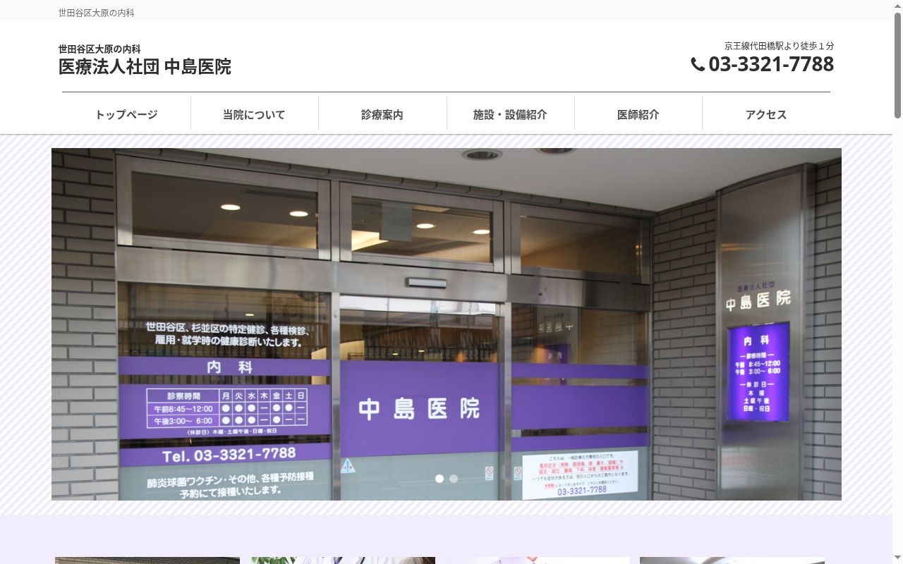 医療法人社団 中島医院の公式サイトのスクリーンショット