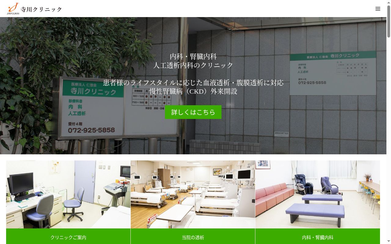 医療法人仁悠会 寺川クリニックの公式サイトのスクリーンショット