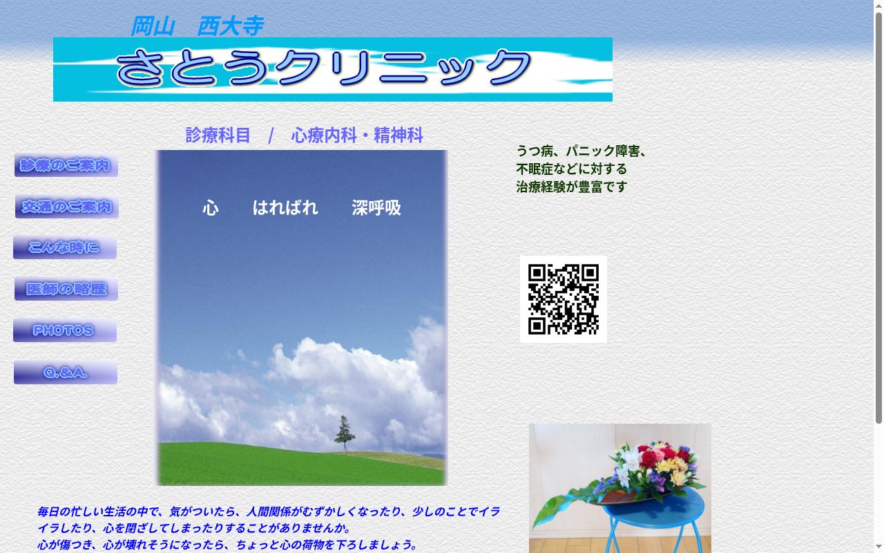 さとうクリニックの公式サイトのスクリーンショット