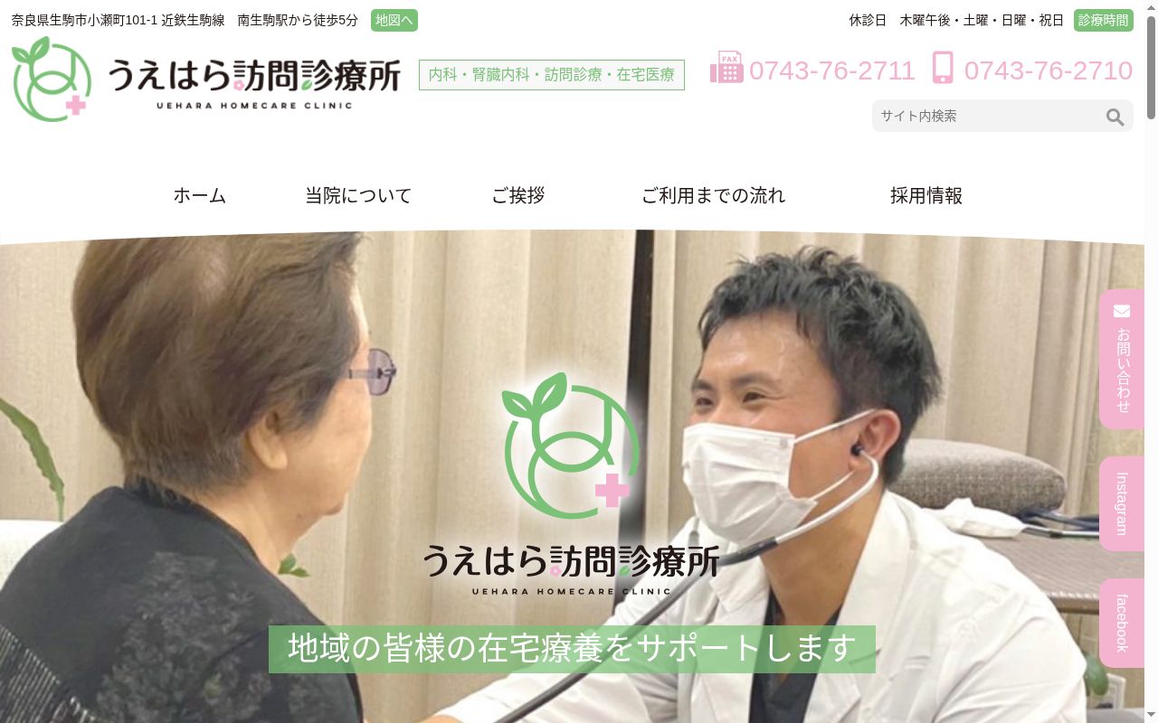 うえはら訪問診療所の公式サイトのスクリーンショット