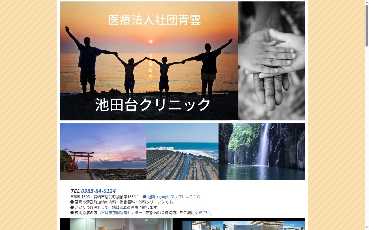 医療法人社団青雲　池田台クリニックの公式サイトのスクリーンショット