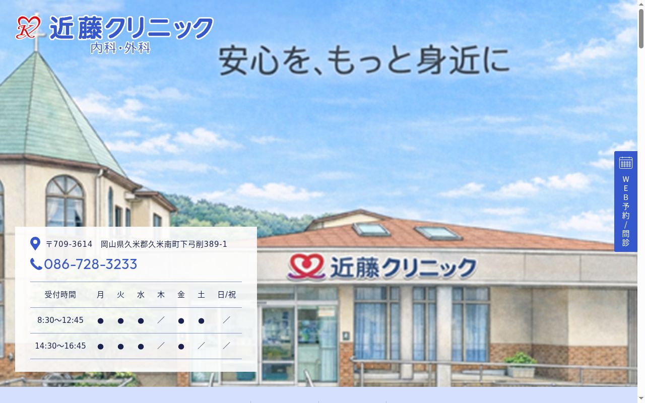 近藤クリニックの公式サイトのスクリーンショット