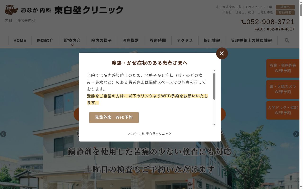 おなか 内科東白壁クリニックの公式サイトのスクリーンショット