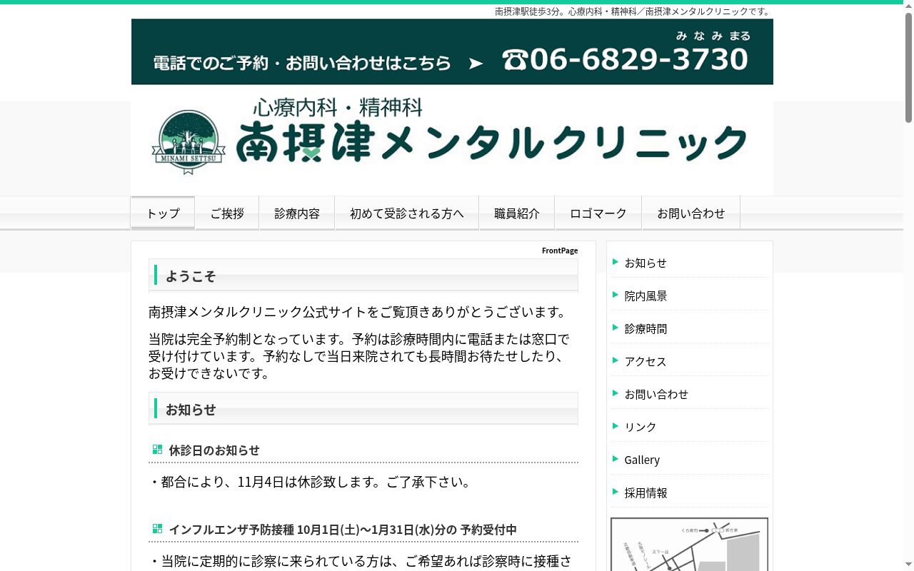 南摂津メンタルクリニックの公式サイトのスクリーンショット