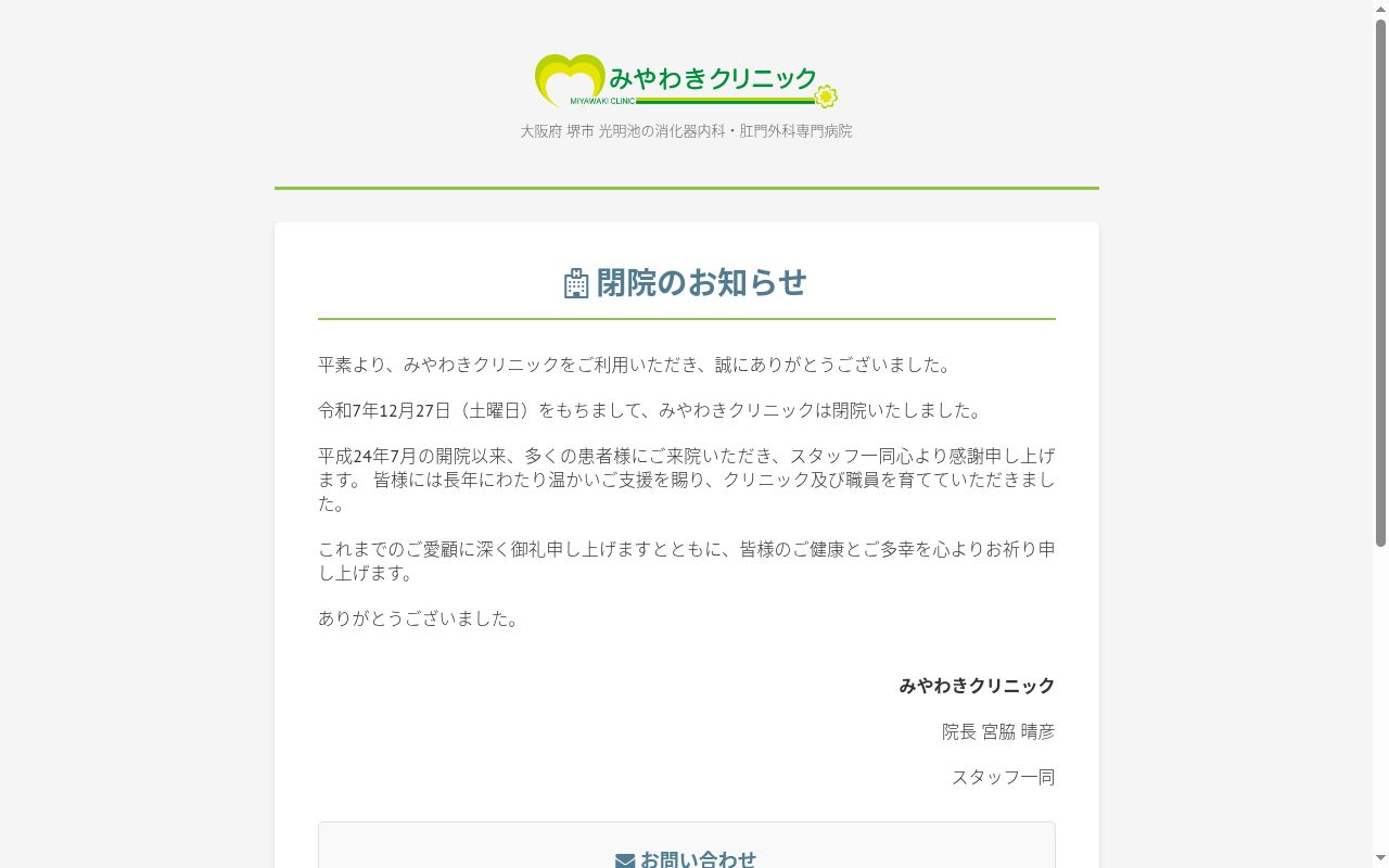 みやわきクリニックの公式サイトのスクリーンショット