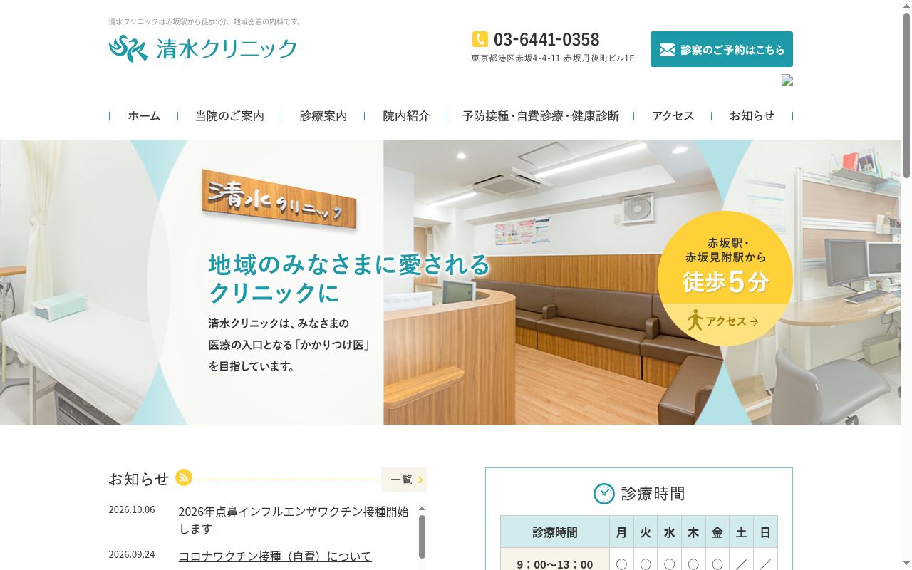清水クリニックの公式サイトのスクリーンショット