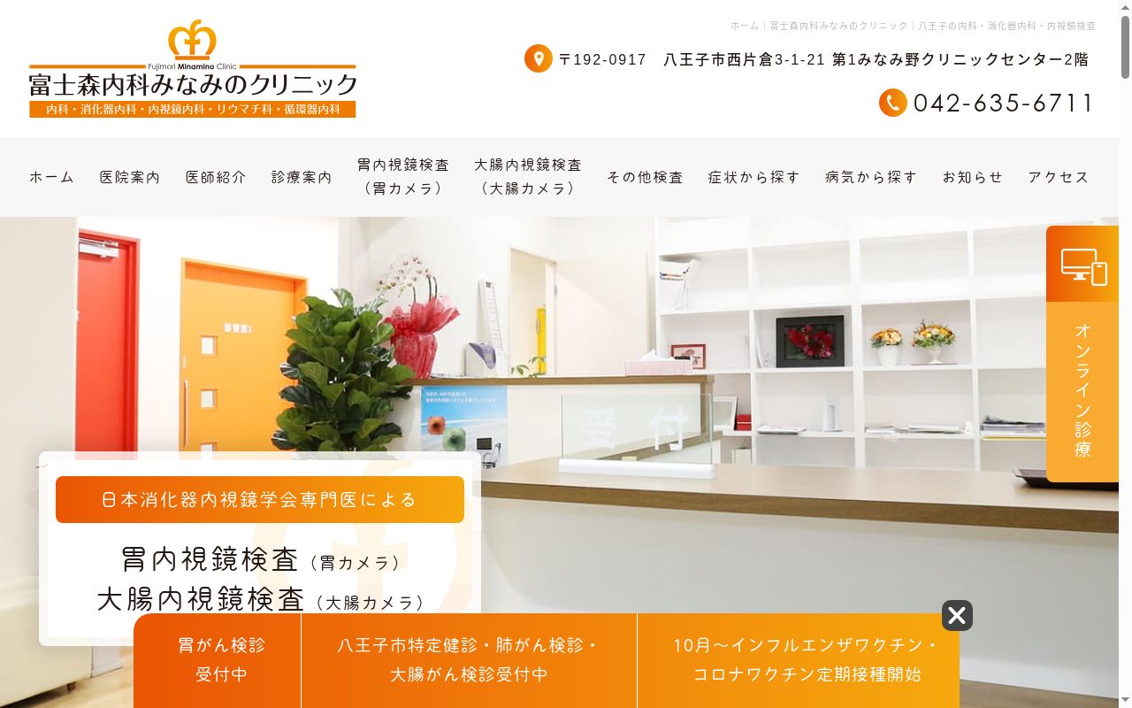 医療法人社団志泉会　富士森内科みなみのクリニックの公式サイトのスクリーンショット