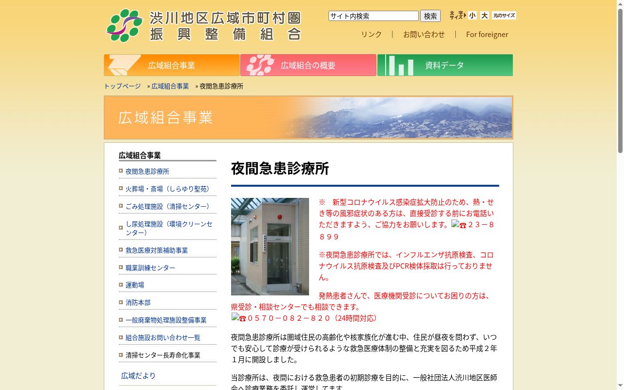 渋川地区広域圏夜間急患診療所の公式サイトのスクリーンショット