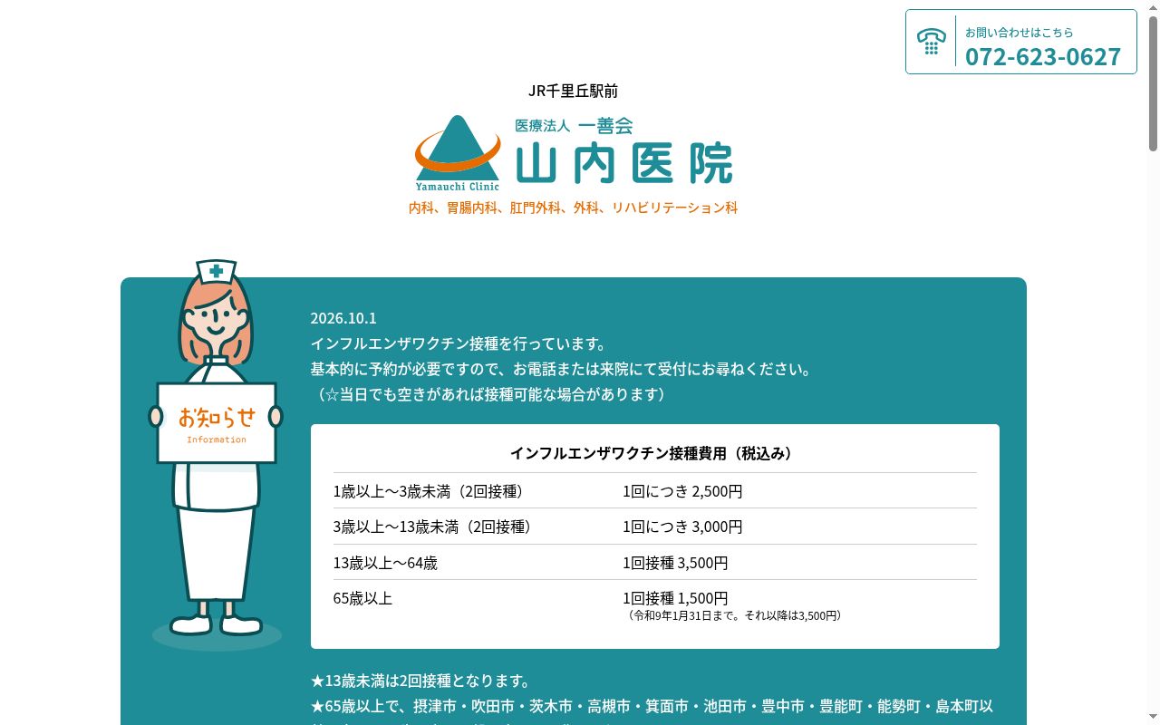 医療法人一善会 山内医院の公式サイトのスクリーンショット