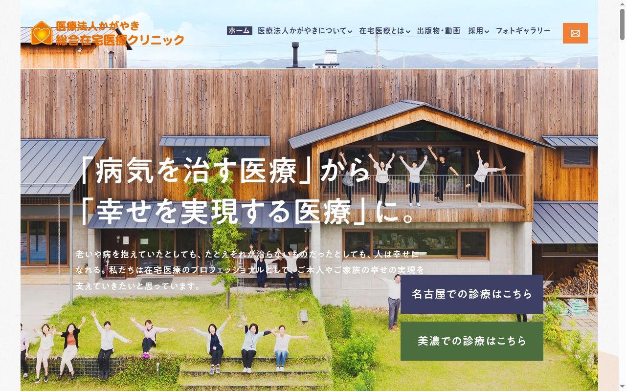 総合在宅医療クリニックの公式サイトのスクリーンショット