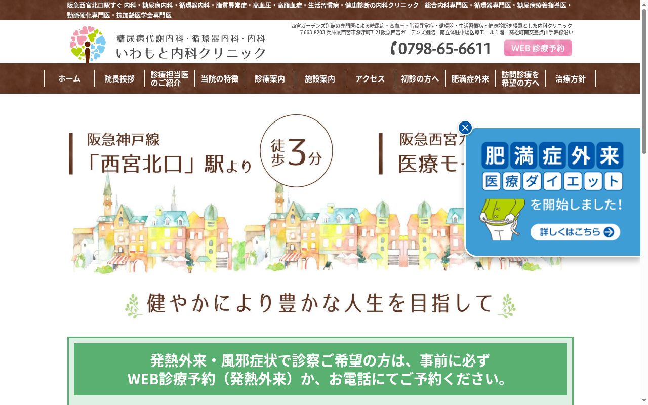 いわもと内科クリニックの公式サイトのスクリーンショット