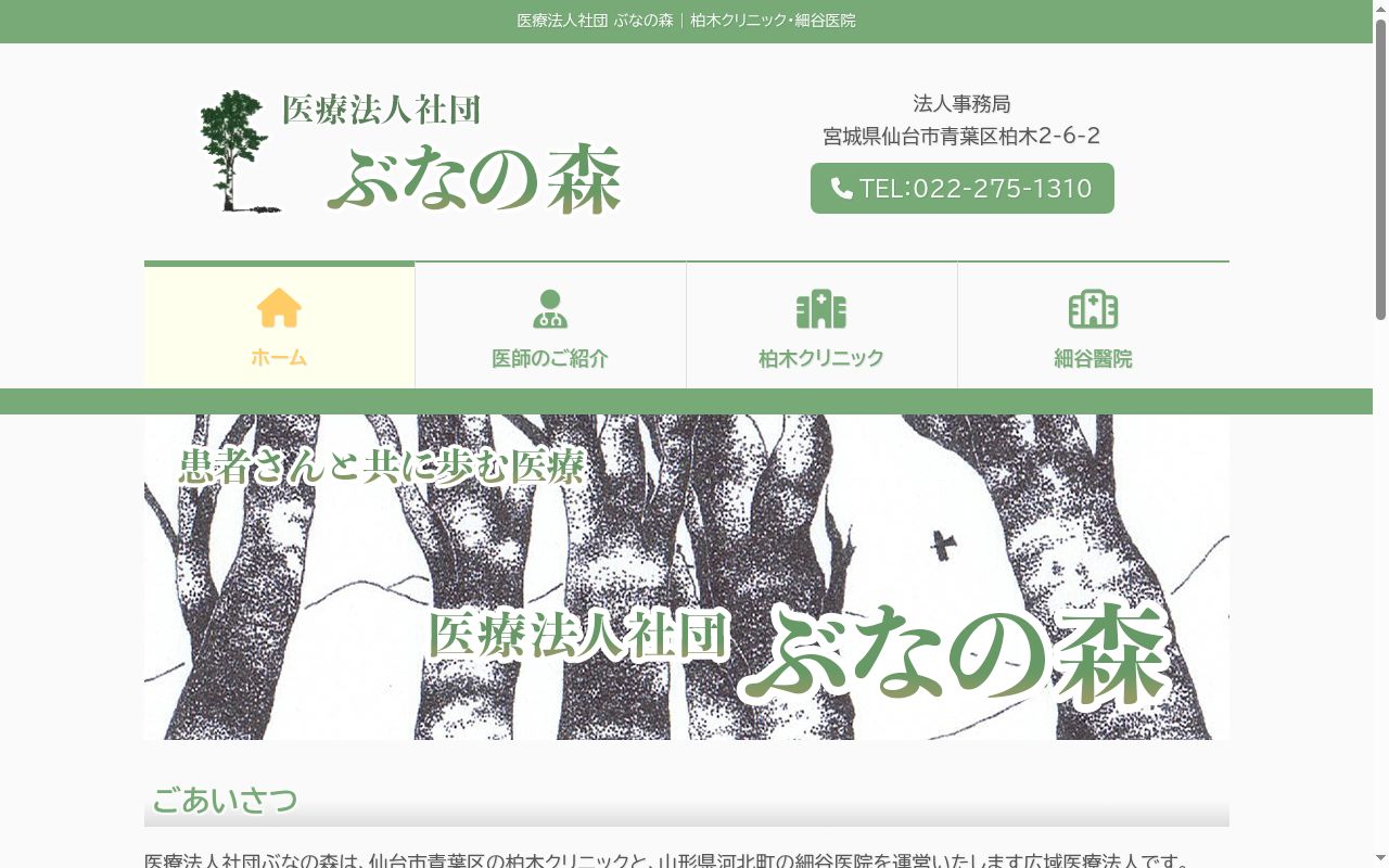細谷醫院の公式サイトのスクリーンショット