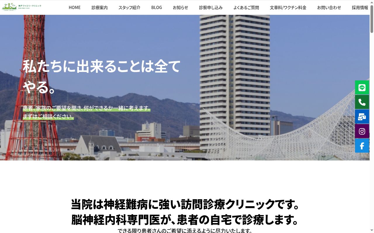 神戸ファミリークリニックの公式サイトのスクリーンショット