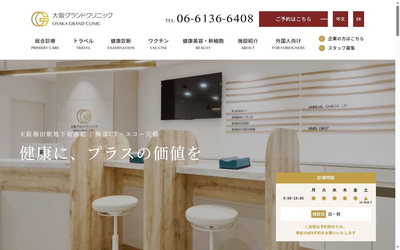 医療法人m.FORTH 大阪グランドクリニックHEP NAVIOの公式サイトのスクリーンショット