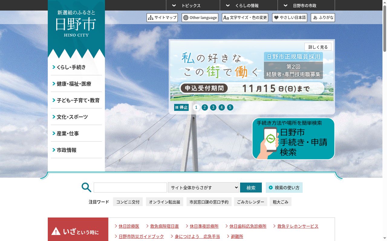 日野市生活・保健センターの公式サイトのスクリーンショット