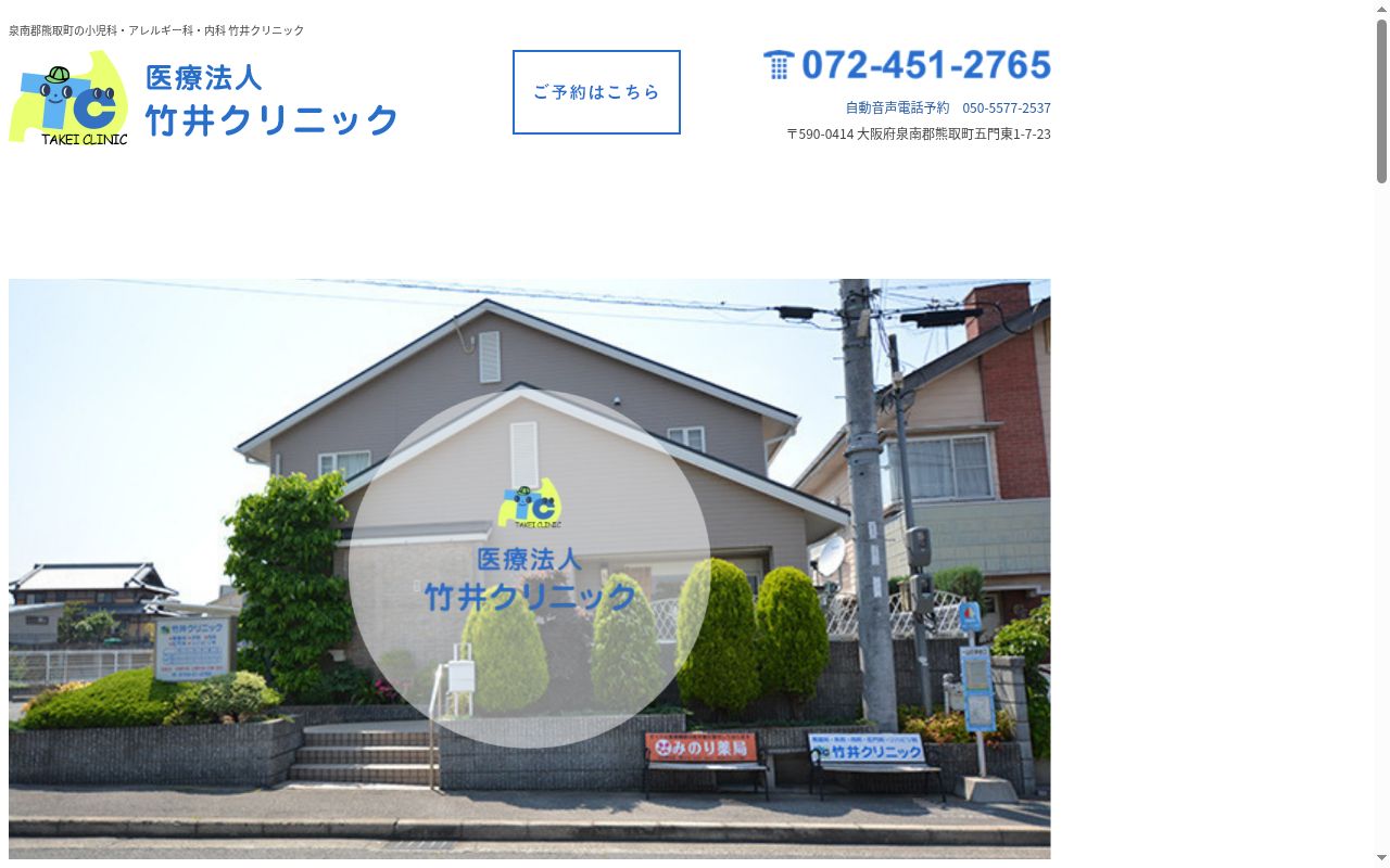 医療法人　竹井クリニックの公式サイトのスクリーンショット