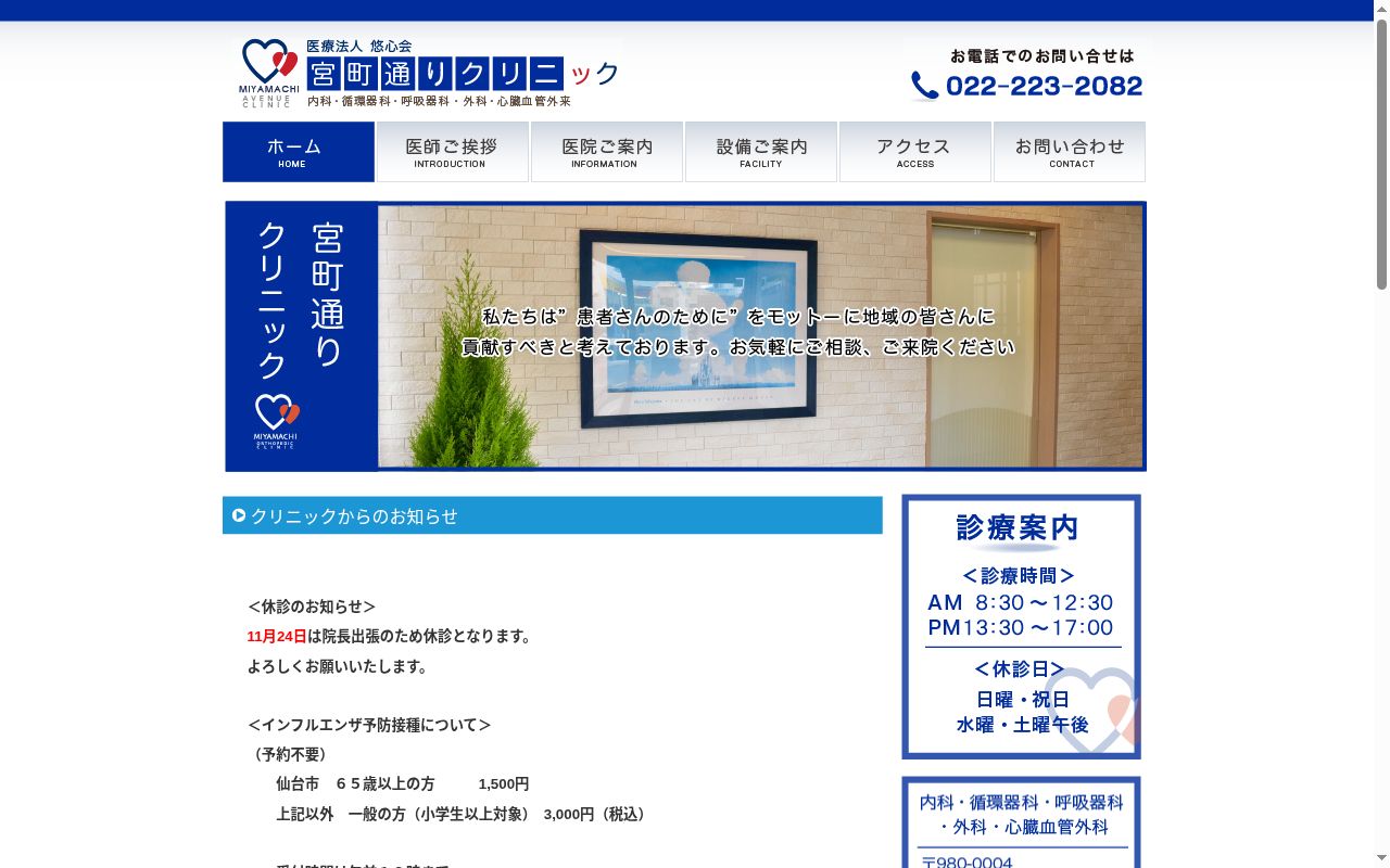 医療法人　悠心会　宮町通りクリニックの公式サイトのスクリーンショット