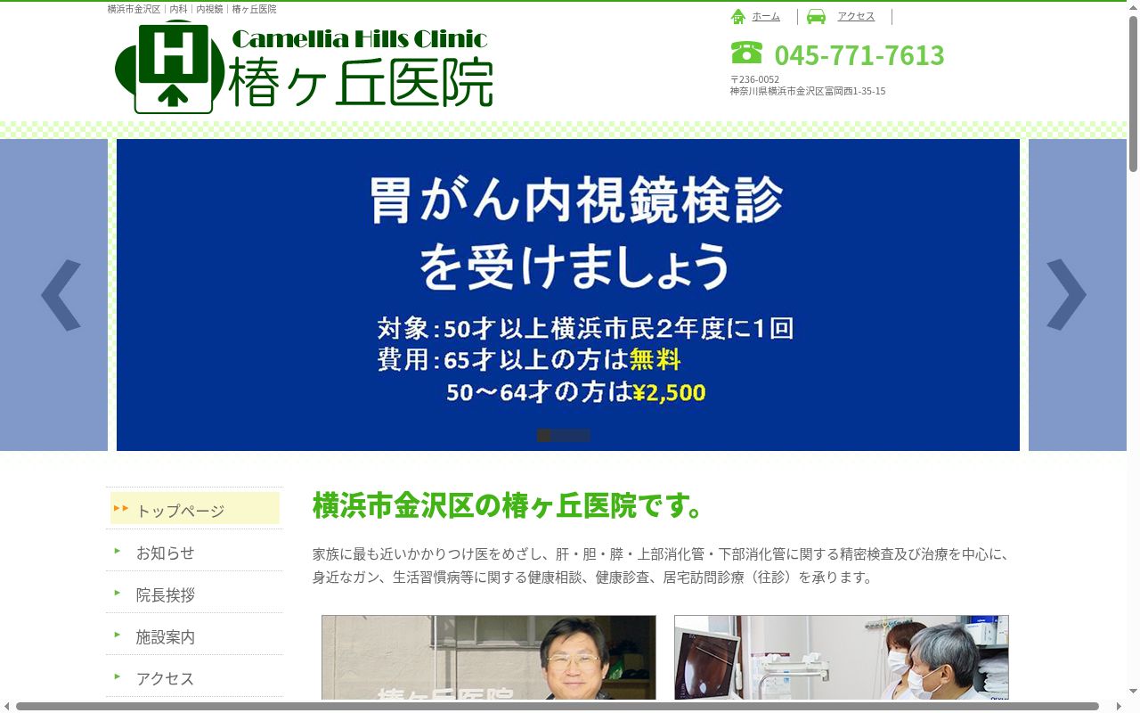 椿ケ丘医院の公式サイトのスクリーンショット