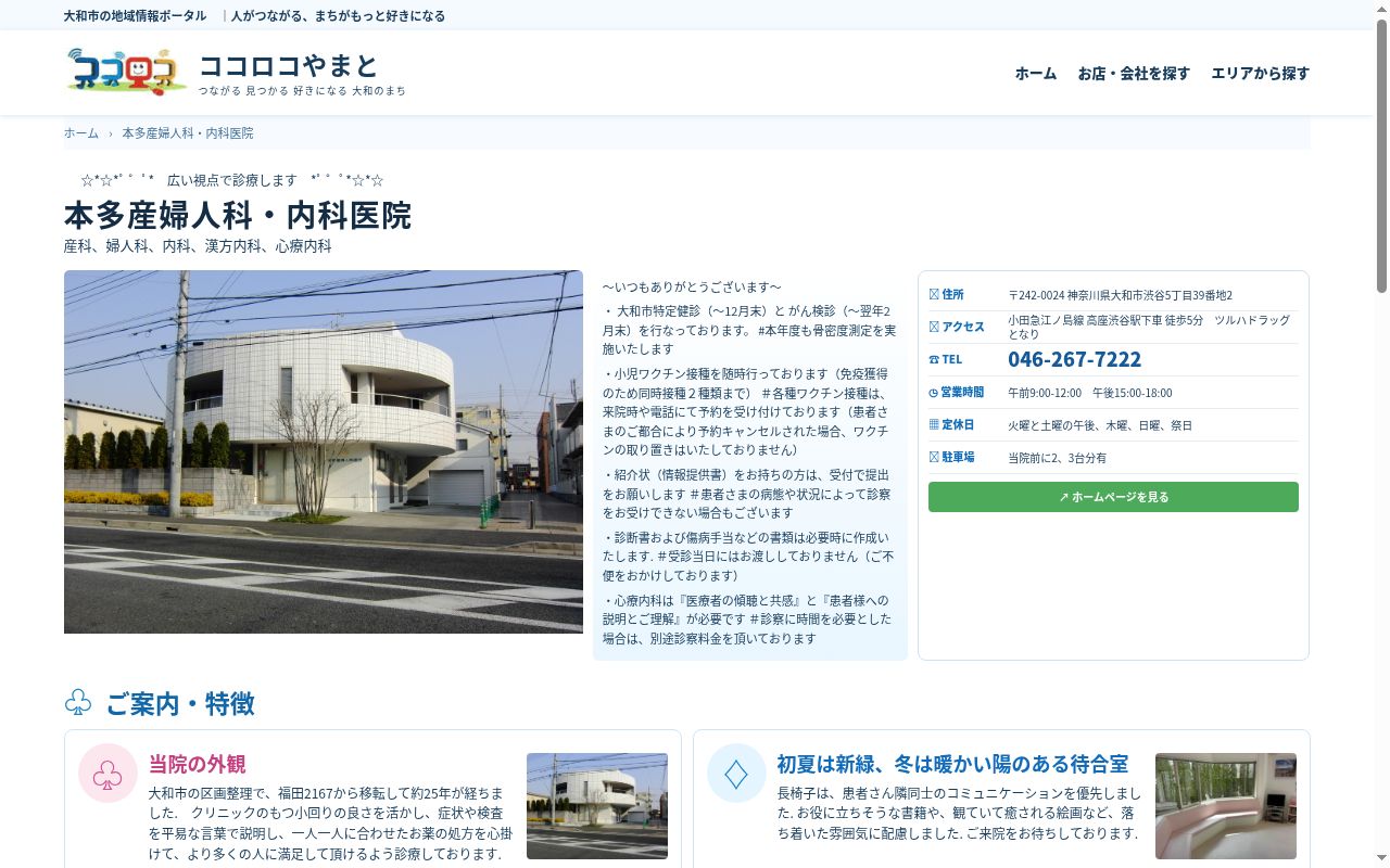 本多産婦人科・内科医院の公式サイトのスクリーンショット