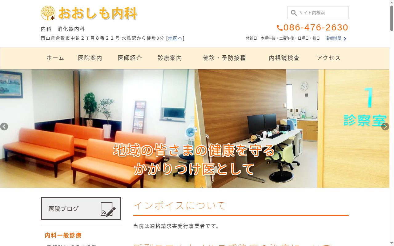 おおしも内科の公式サイトのスクリーンショット