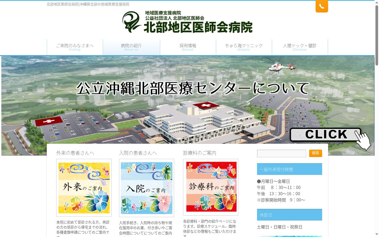 公益社団法人北部地区医師会　北部地区医師会病院の公式サイトのスクリーンショット